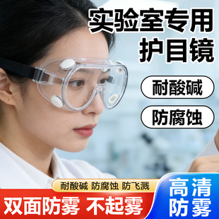 高清护目镜化学实验室防飞溅打磨防尘骑行防风沙工业劳保防护眼镜