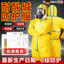 防护服连体全身耐酸碱工作服防化服化学实验大学生化工业防水c级