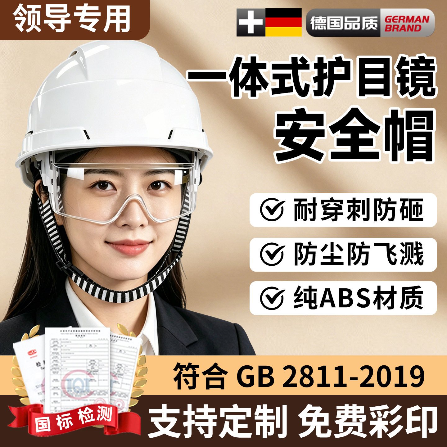 3c认证安全帽国标款 工地加厚透气领导带护目镜带防护眼镜V型国标