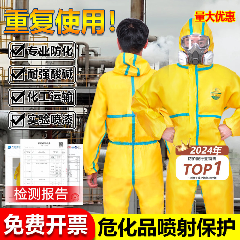 防护服连体全身耐酸碱工作服喷漆专用化工厂防化服农药化学衣服