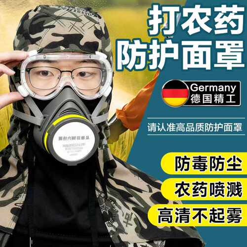 【起雾包赔】打农药专用面罩