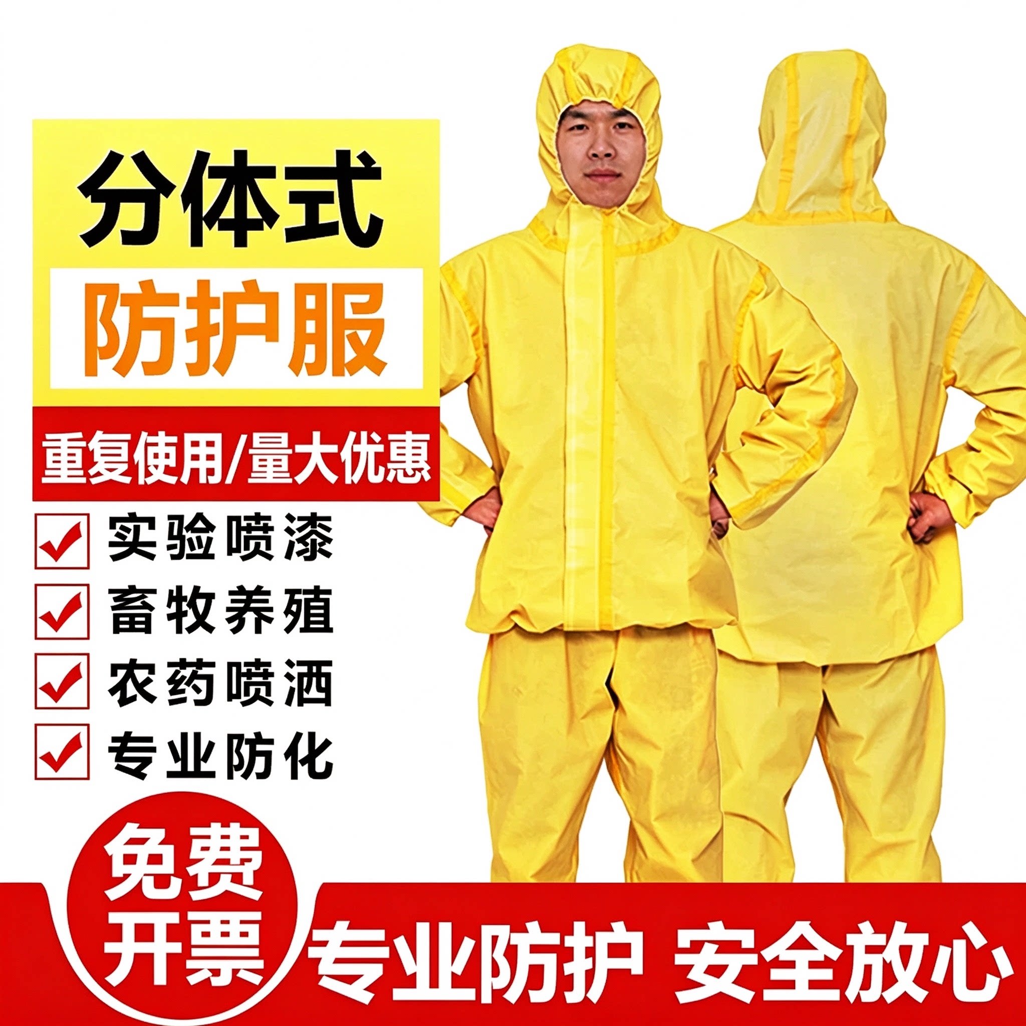 实验室防护服分体式耐酸碱连体全身喷漆防毒一次性打农药防化雨衣