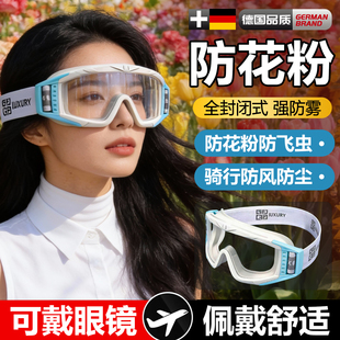 德国防花粉过敏护目镜防灰尘不起雾可戴眼镜劳保防飞溅摩托防风沙