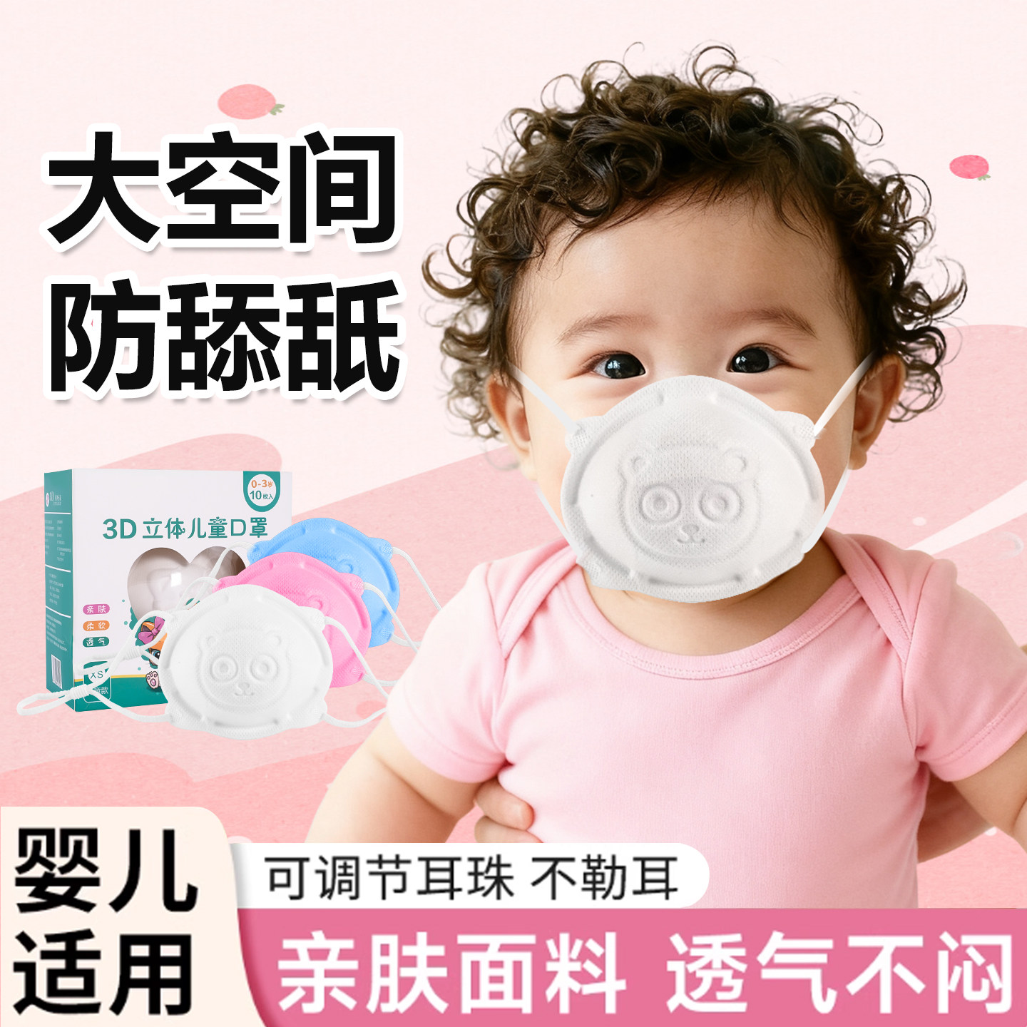 小宝宝口罩婴幼儿0到6月专用3d立体不勒耳冬婴儿专用小月龄2岁1岁