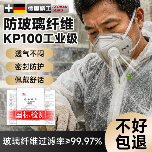防玻璃纤维kp100工业级口罩透气