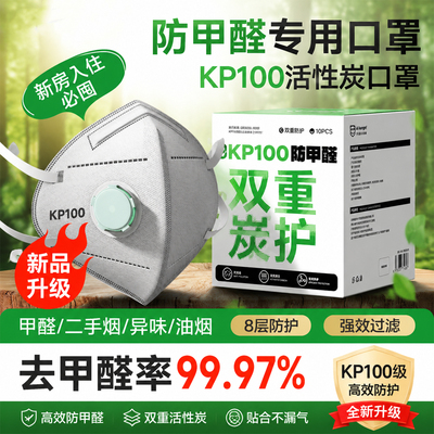 活性炭口罩防甲醛专用孕妇办公室