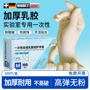 化学实验室专用手套耐酸碱防腐蚀一次性丁基乳胶防护橡胶加厚丁腈