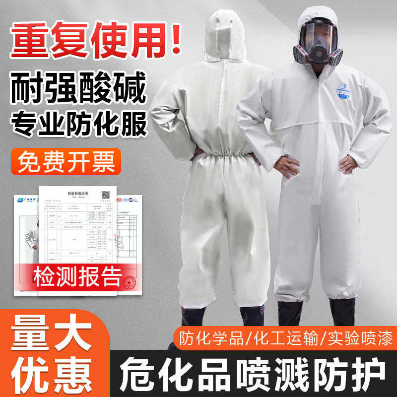 防化服防护服连体全身化学品耐酸碱工业粉尘喷漆防毒化工c级危化