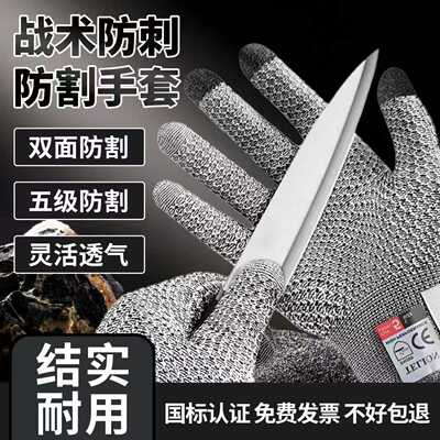 战术防刺防割手套5级切砸震滑