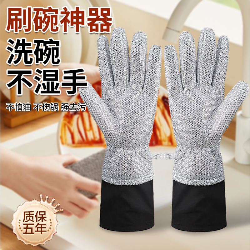 钢丝洗碗手套防水隔热加长加厚