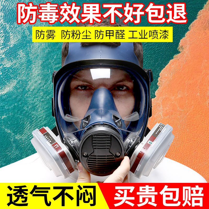 防毒面具全面罩化工喷漆专用油漆硫化氢过滤盒多功能氨气放毒氧气