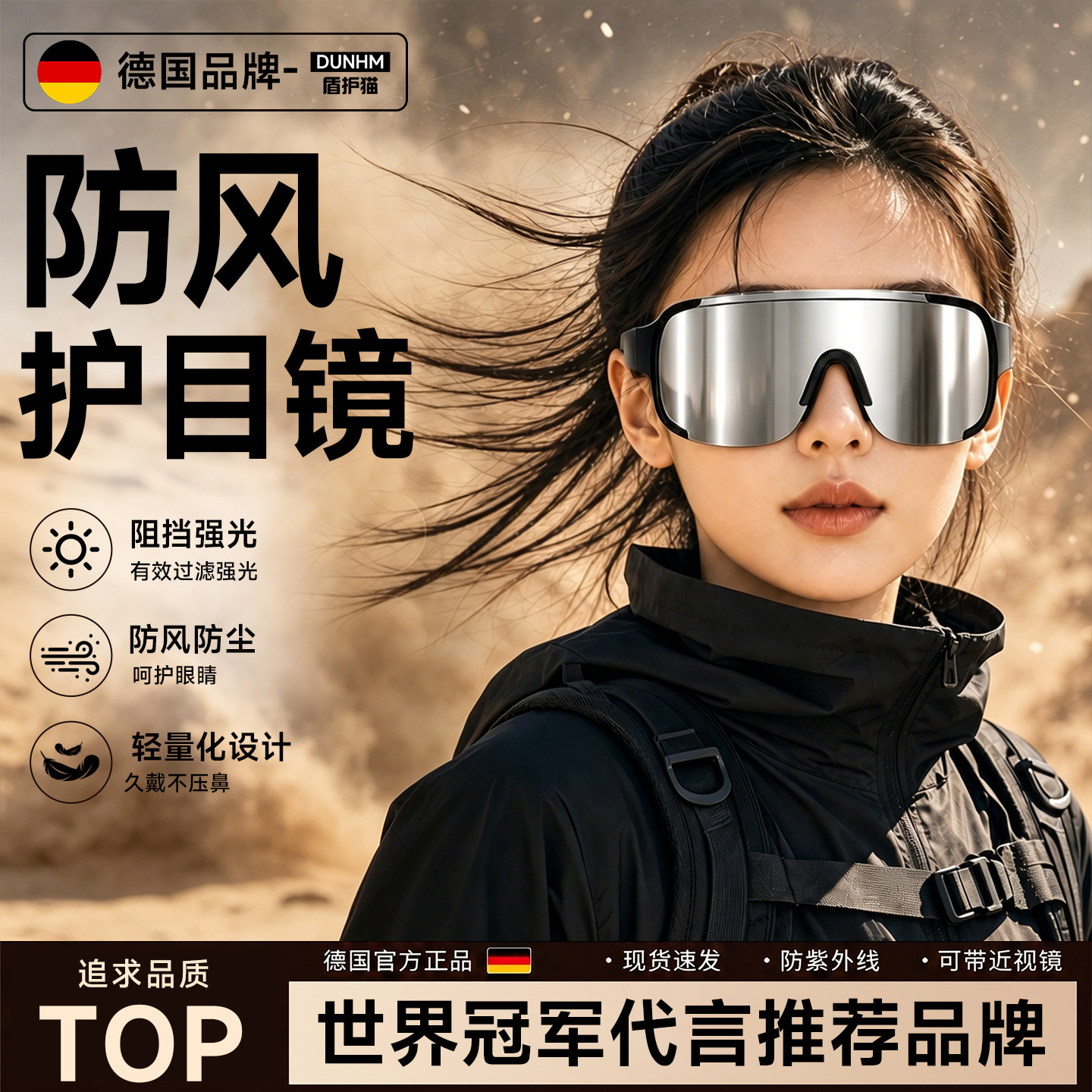德国防风护目镜女登山骑行可戴近视眼镜户外爬山雪山墨镜防紫外线