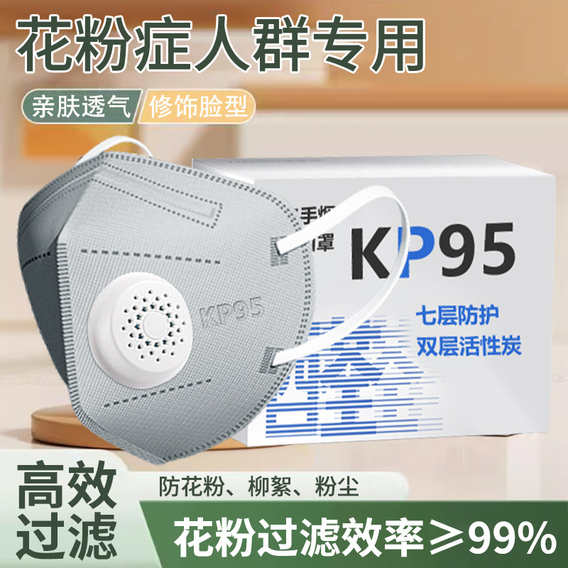 防花粉过敏口罩正品过敏性鼻炎专用柳絮kp95全脸粉尘甲醛活性炭