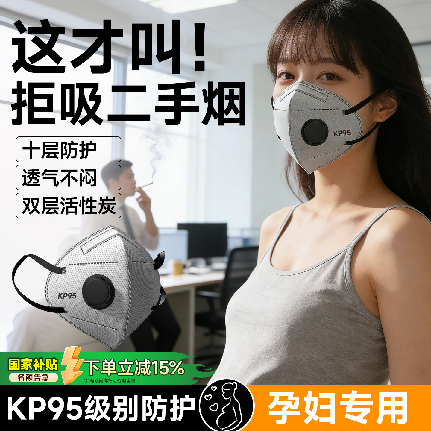 防二手烟专用口罩孕妇防烟雾面罩KP95防油烟味神器办公室过滤甲醛