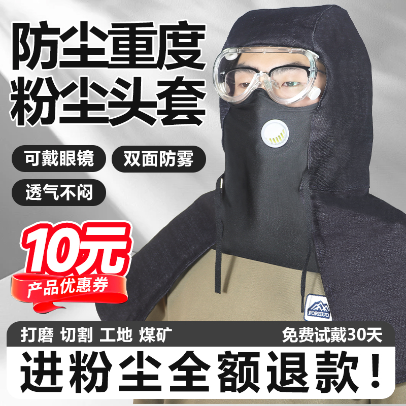 防尘重度粉尘头套面罩帽子易呼吸全脸打药防护防灰尘不起雾打磨