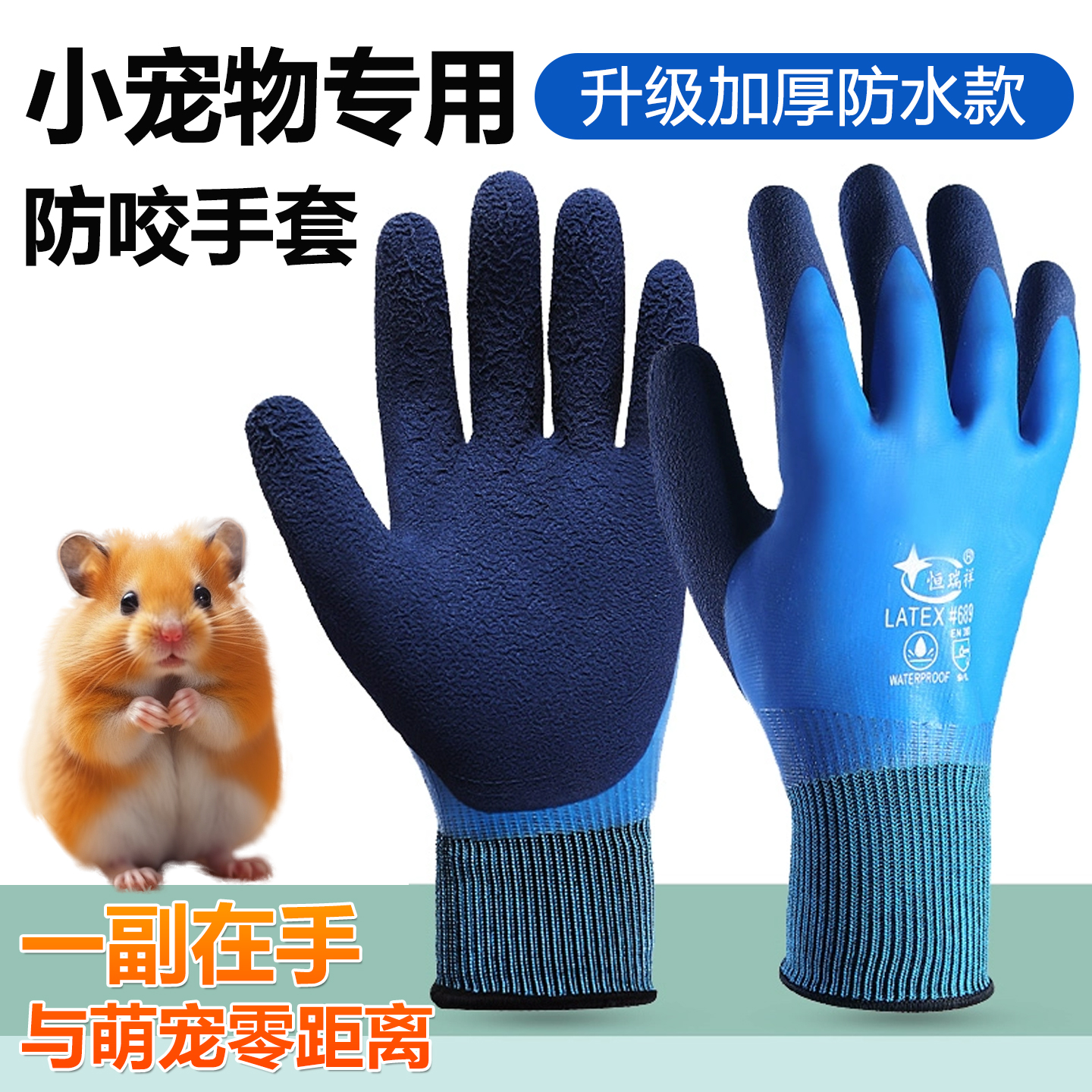 小宠物防咬手套仓鼠猫咪耐磨加厚