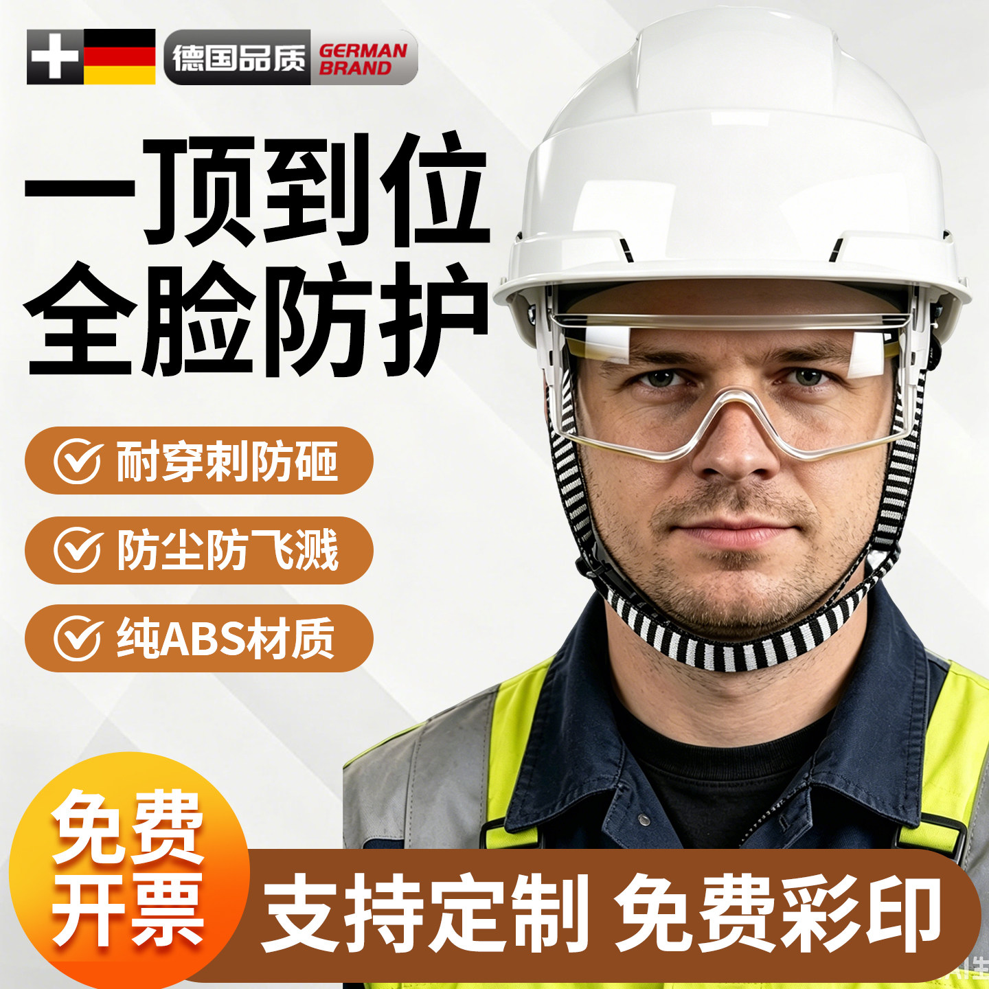 安全帽国标款 工地加厚透气领导带护目镜带防护眼镜V型国标印字男