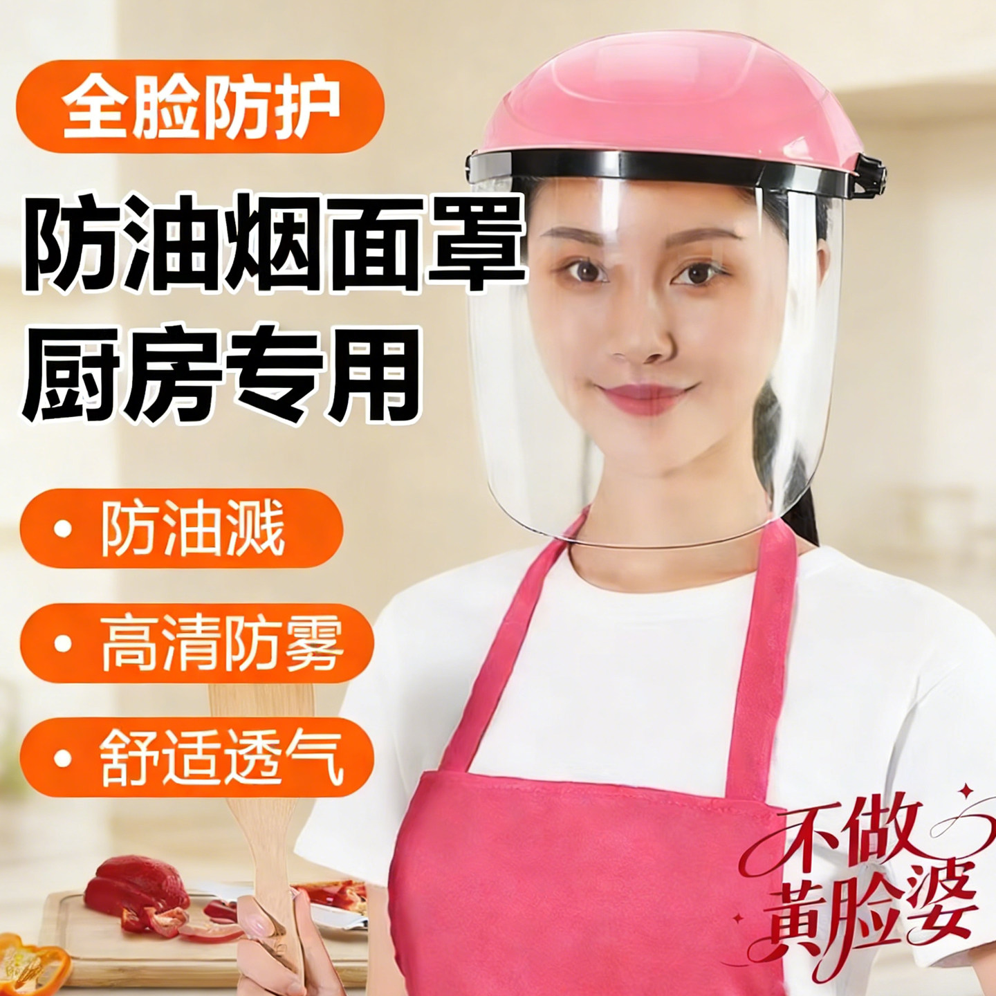 做饭防油烟面罩全脸防护炒菜厨房透明罩全脸高清神器挡油溅神器,居家日用,防护面具/罩,淘宝优惠券,粉丝福利购,淘宝优惠卷