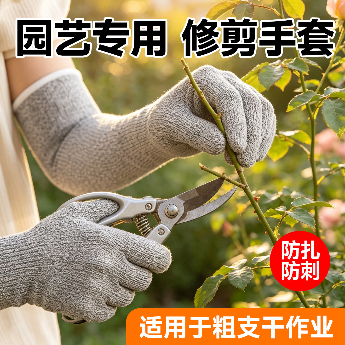 园艺修剪专用加长手套防水防刺防扎剪粗枝干花园种花种菜拔草种植