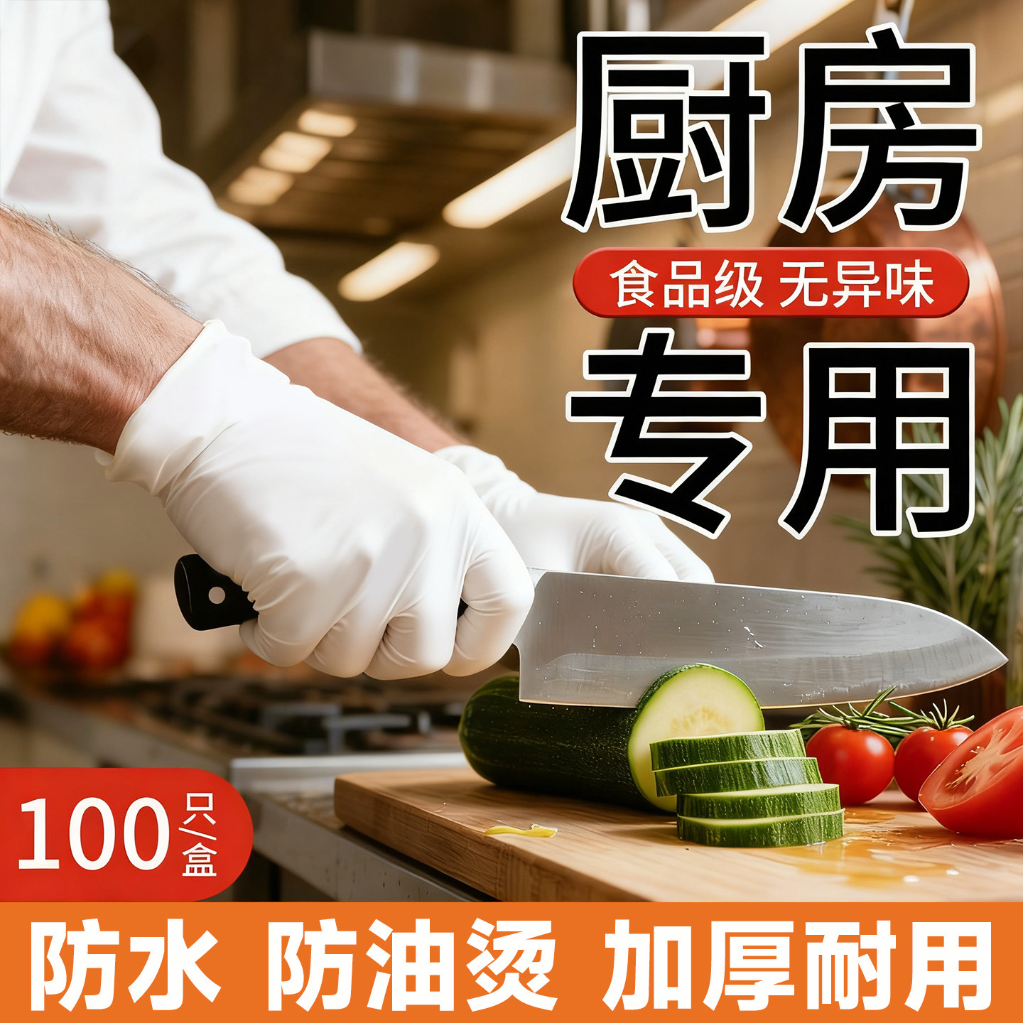 厨房做饭专用手套厨师食品级一次性餐饮和面丁腈切菜烹饪防烫黑色