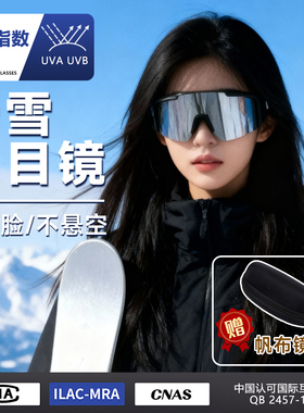 滑雪护目镜爬山防晒眼镜骑行机能