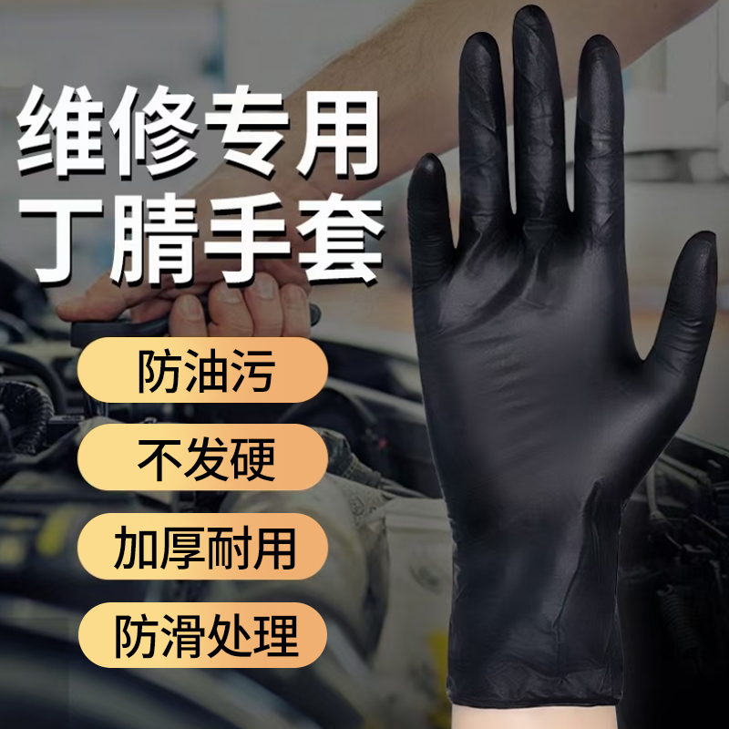 汽车维修专用手套特厚丁腈汽修