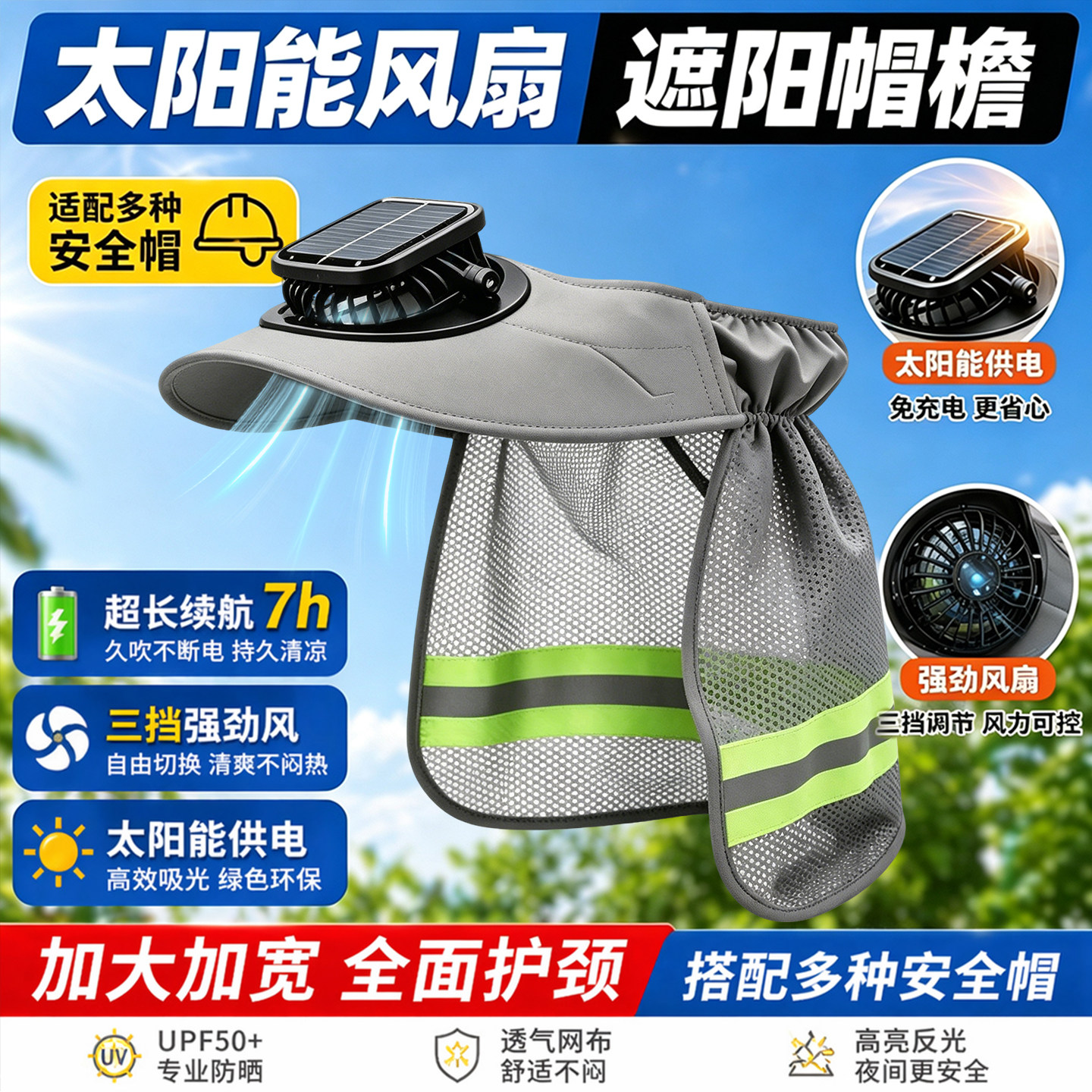 安全帽防晒遮阳罩帽檐工地防晒帽图片