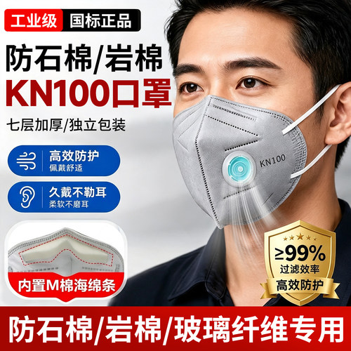 防石棉岩棉口罩kn100工业级防尘