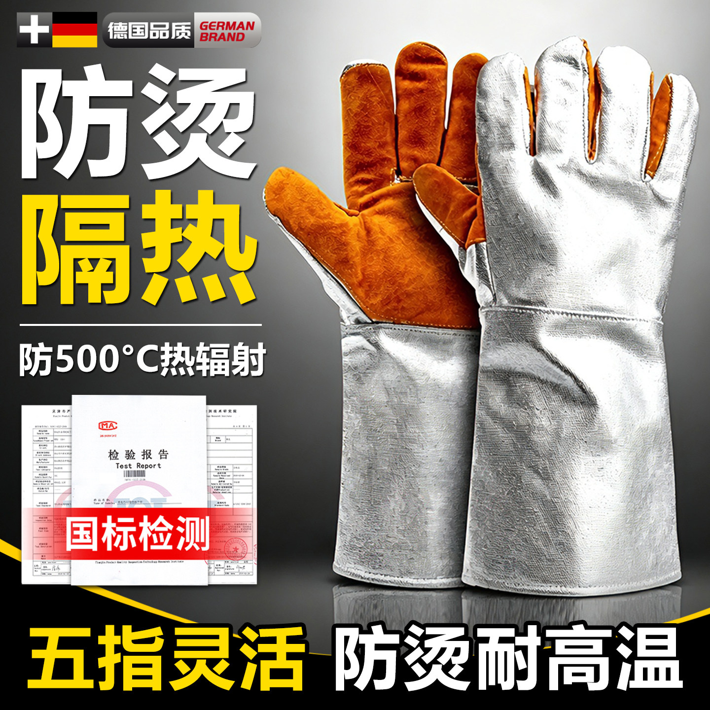 隔热手套耐高温防烫500度图片