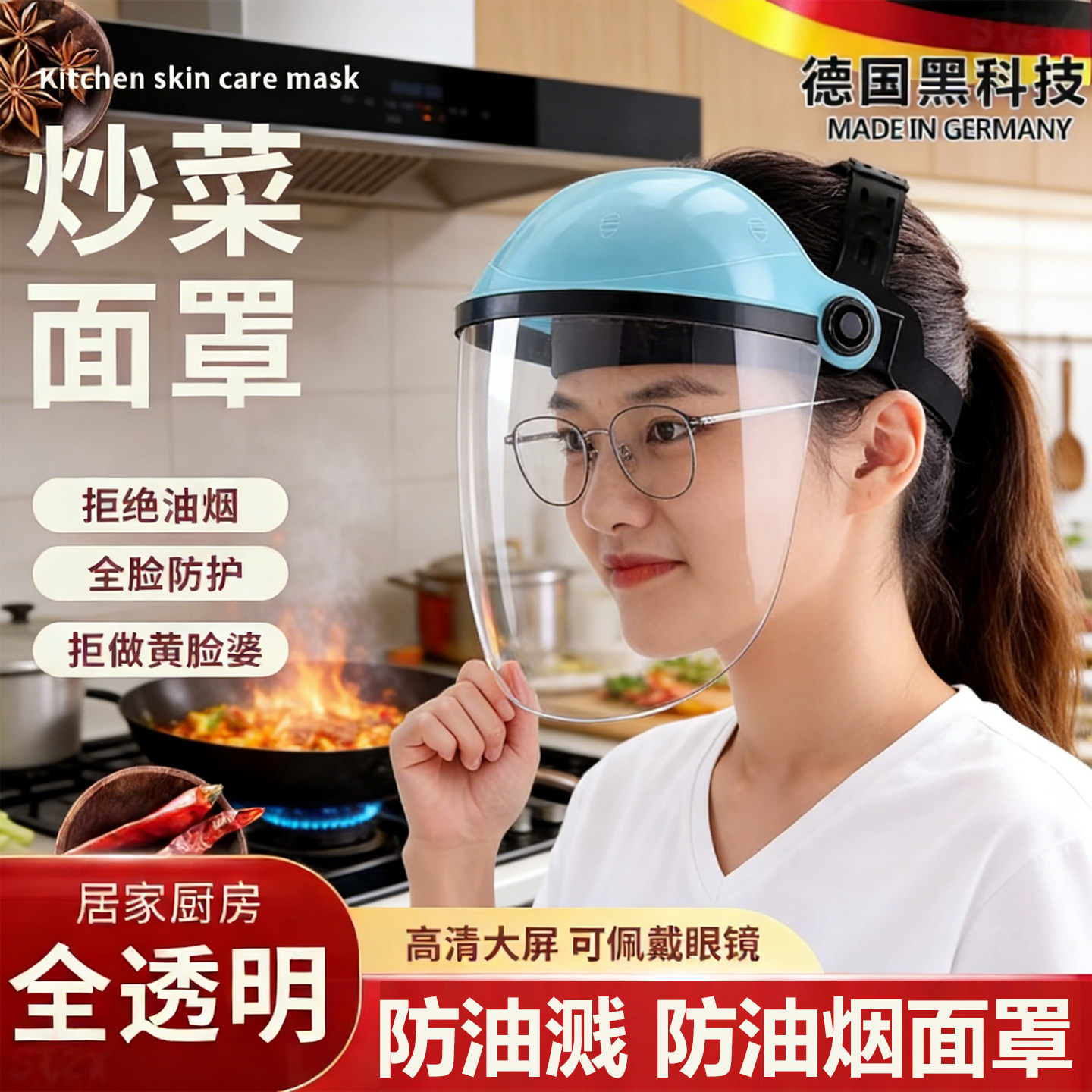 做饭防油烟面罩炒菜全脸高清神器全脸防护挡油溅神器厨房透明罩,居家日用,防护面具/罩,淘宝优惠券,粉丝福利购,淘宝优惠卷