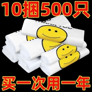 笑脸塑料袋手提透明方便袋加厚小号背心袋食品袋子外卖打包袋商用