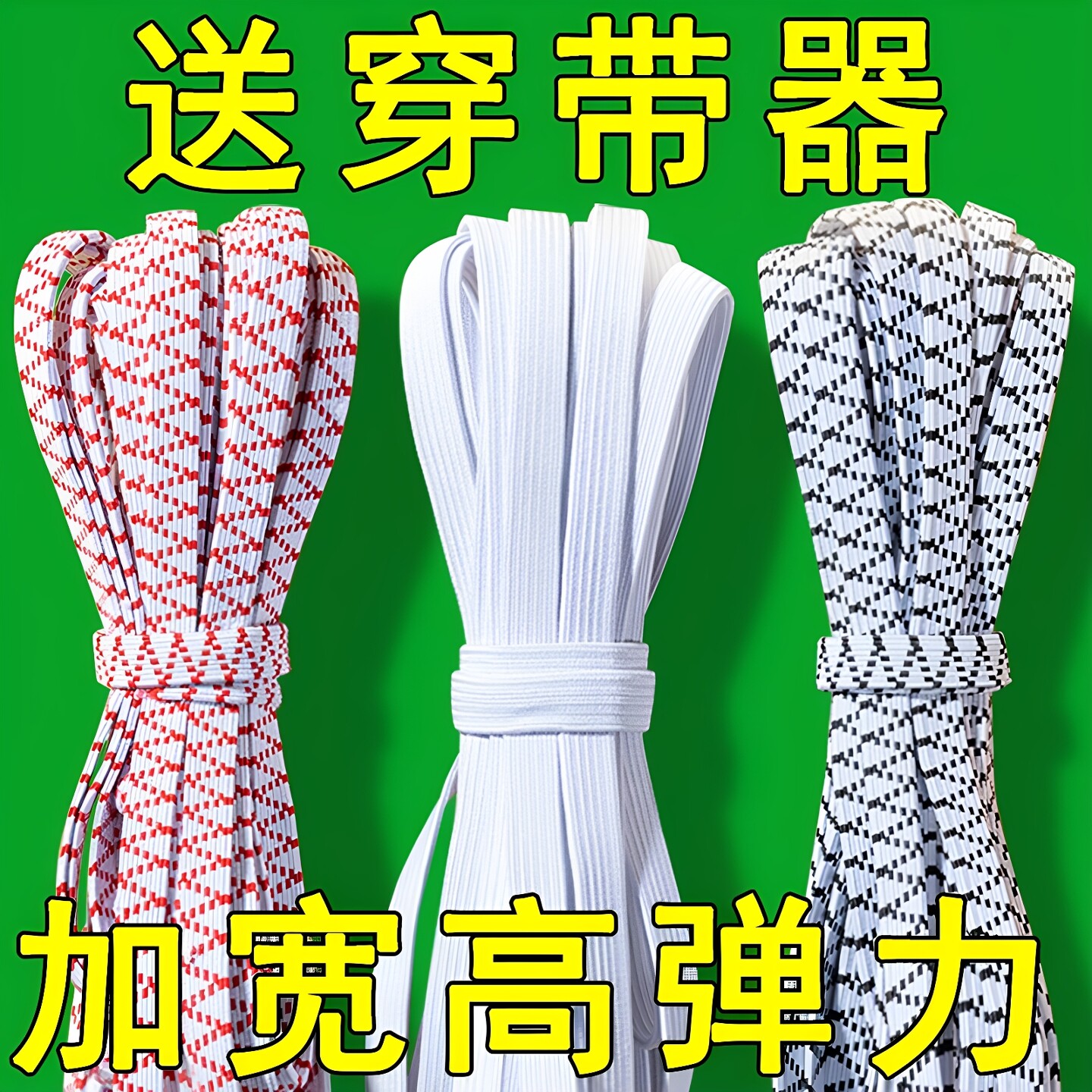 裤腰松紧带加厚高弹老式裤腰带
