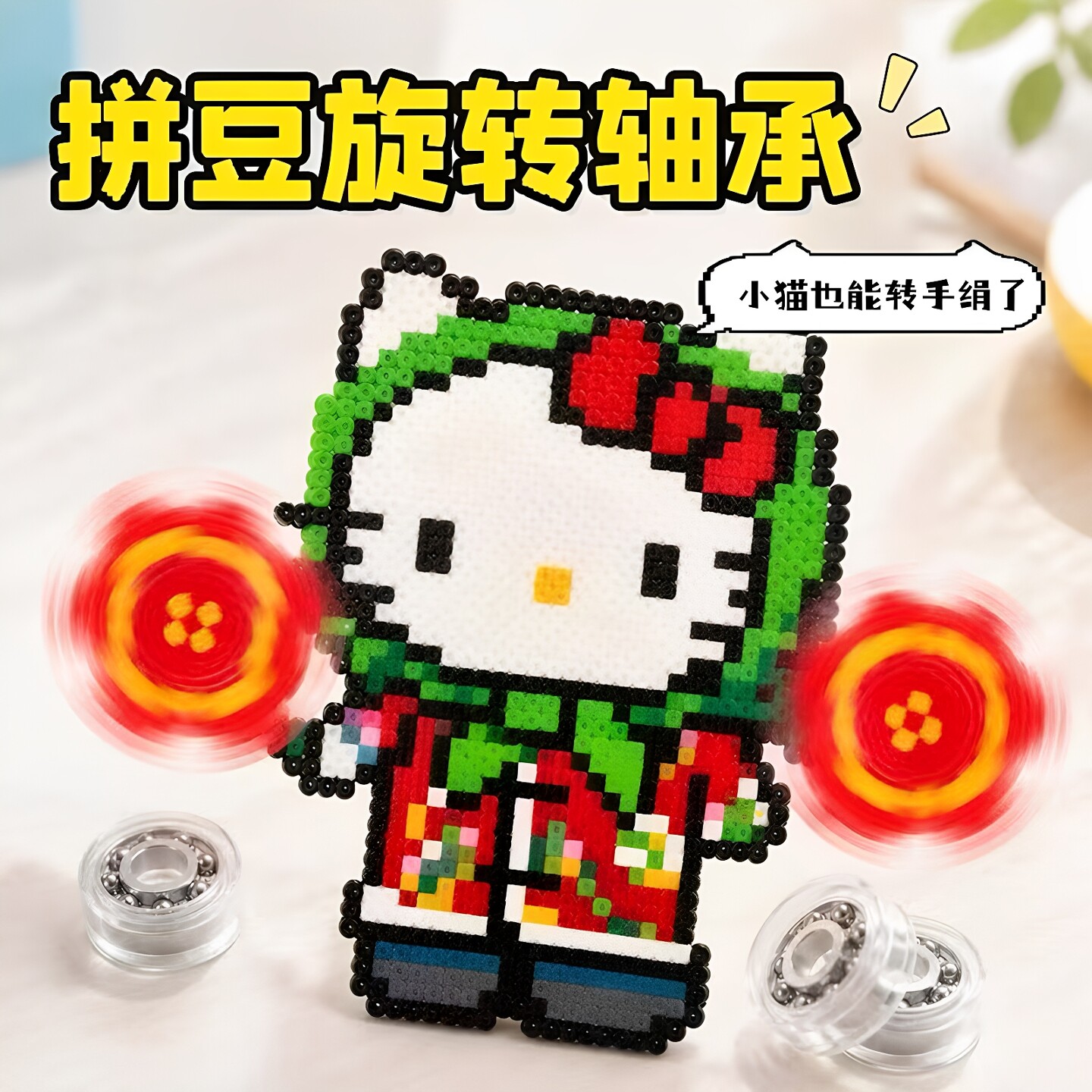 拼豆轴承旋转迷你小转轴制作配件