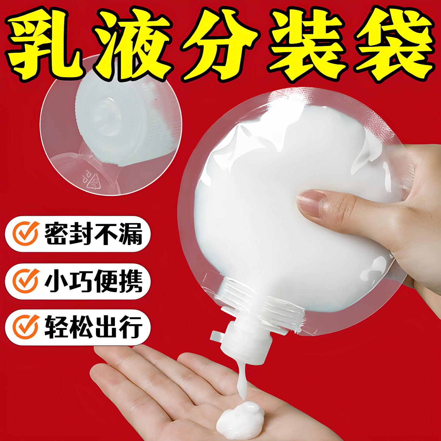 旅行分装袋便携洗发水沐浴露水乳