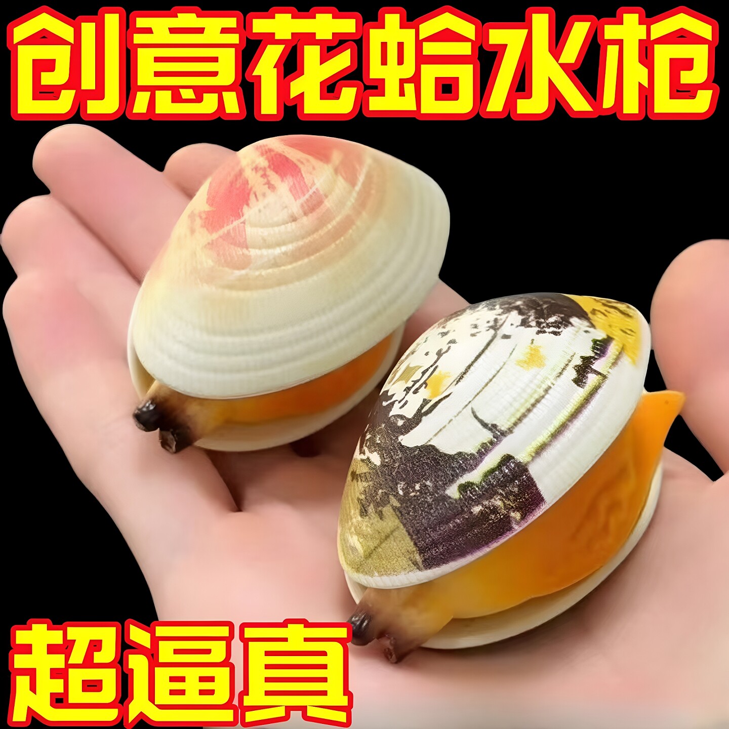 仿真花甲水枪整蛊水枪儿童玩具