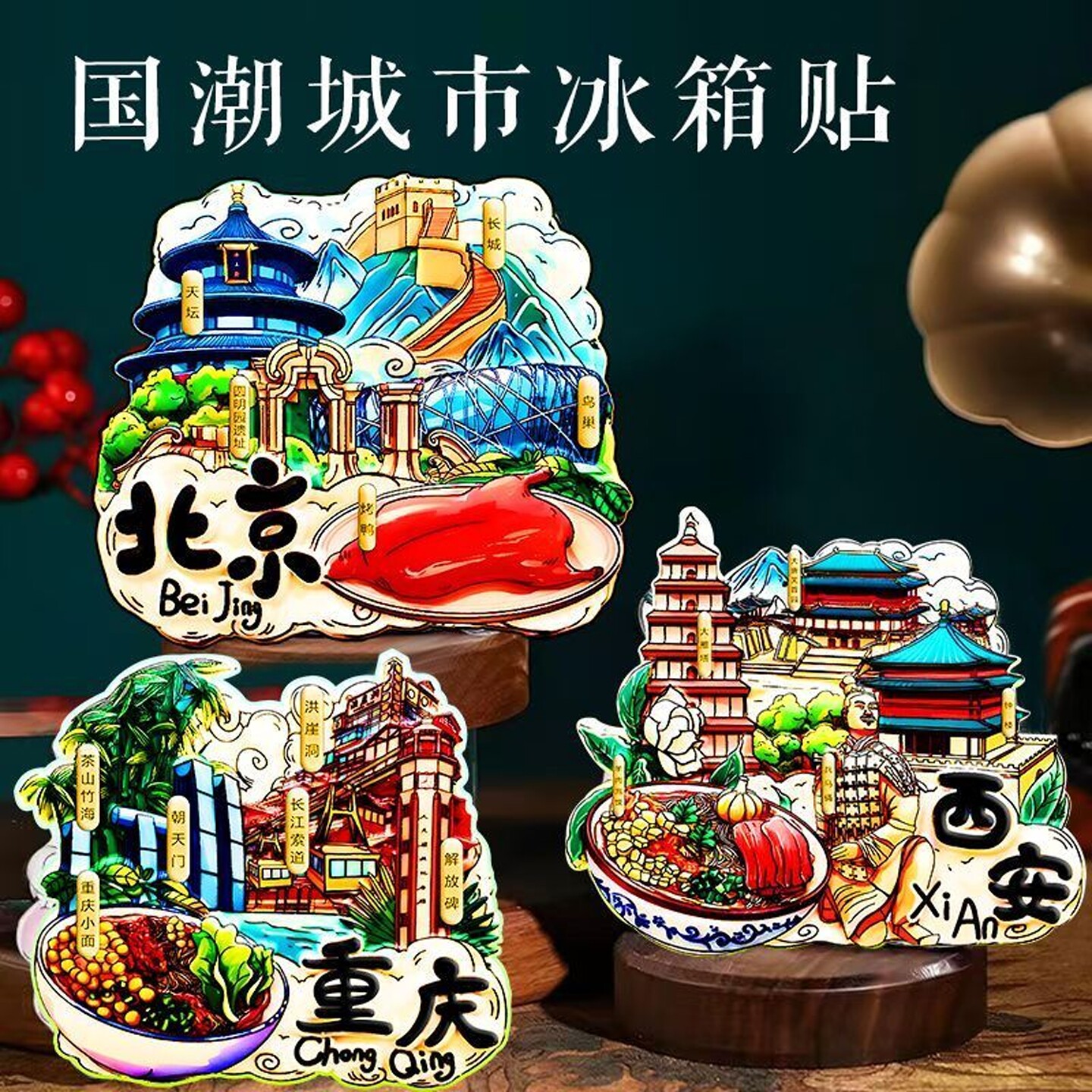 冰箱贴磁贴上海杭州深圳成都丽江长沙厦门三亚西安旅游纪念品