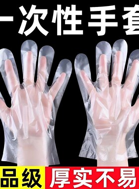 手膜用餐饮食品家用透明塑料手套