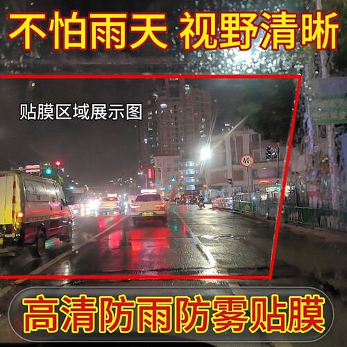 汽车雨天神器后视镜防雨雾膜高清防水防雾防眩光贴膜防护用品侧窗
