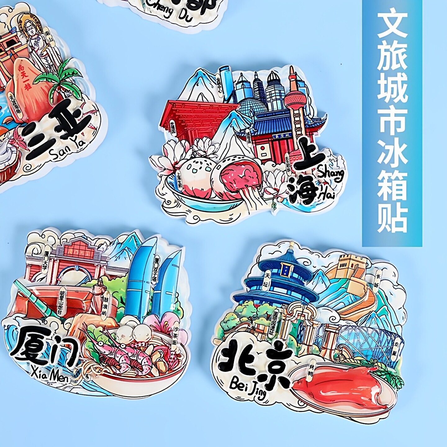 旅游冰箱贴中国城市文创纪念品金属立体杭州青岛厦门冰箱装饰磁吸