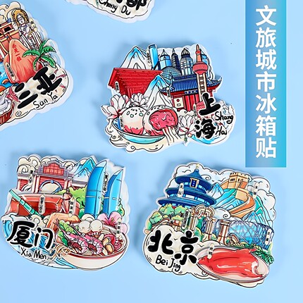 旅游冰箱贴中国城市文创纪念品金属立体杭州青岛厦门冰箱装饰磁吸