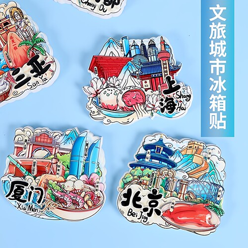 旅游冰箱贴中国城市文创纪念品金属立体杭州青岛厦门冰箱装饰磁吸