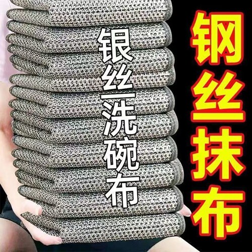 双层钢丝洗碗布抹布不沾油厨房专用洗碗刷锅银丝布钢丝球清洁布