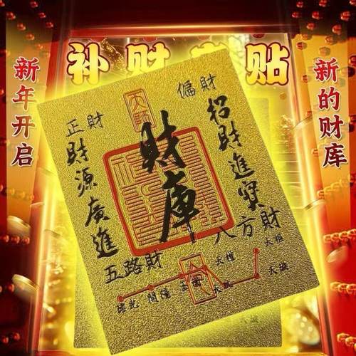 招财进宝财库贴开财补库2025新款聚财补库用品金箔财库黄金手机贴