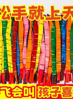 火箭气球会飞会尖叫的网红飞天放屁冲天汽球男孩女孩儿童户外玩具
