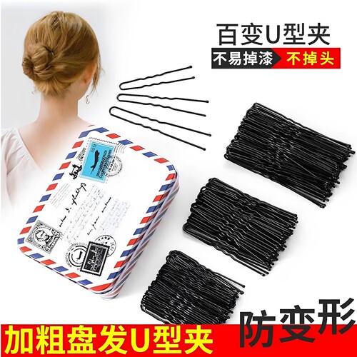 黑色u型夹盘发插针发饰影楼发夹大号加粗固定工具一字U型卡子头发