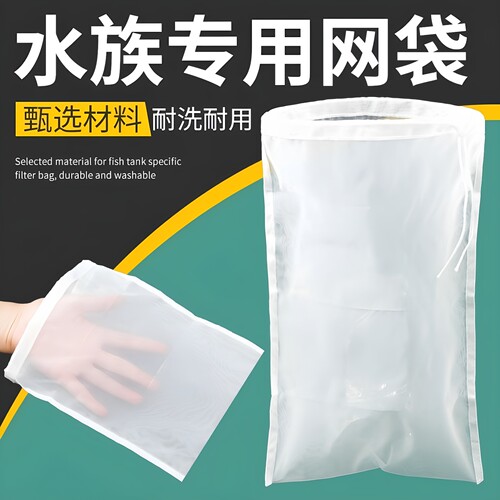 鱼缸尼龙过滤网袋200目筛便净水