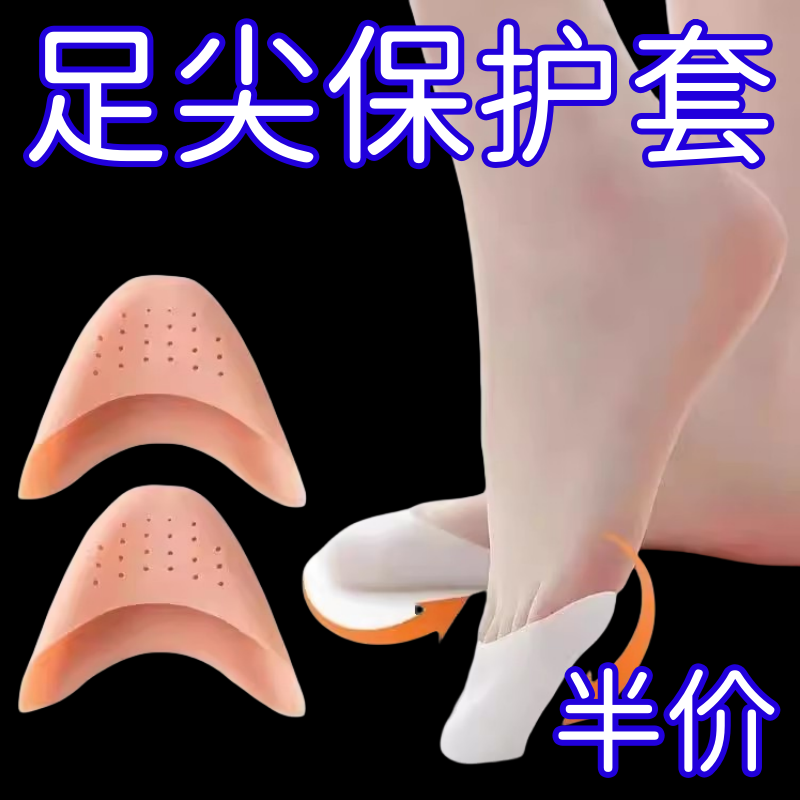 足尖保护套硅胶前掌垫超软防磨透气芭蕾舞防痛贴合脚高跟鞋脚尖套