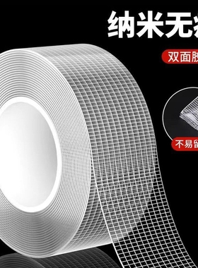 网格纳米双面胶透明高粘度强力布基胶带无痕胶双面贴固定背胶贴魔