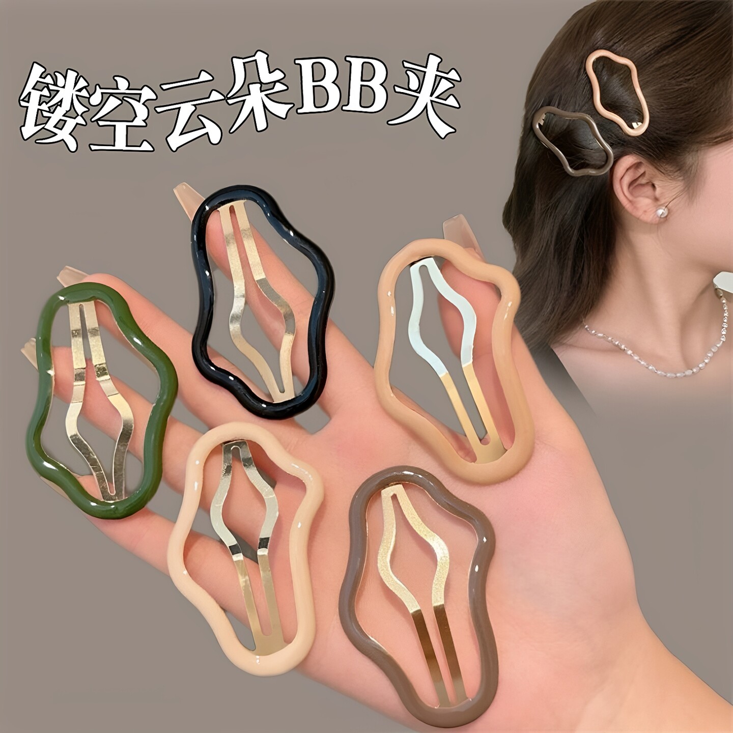 云朵碎发夹碎发整理神器后脑勺2026新款头发夹子头饰发卡子bb夹女