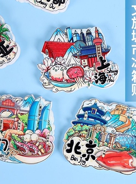 城市冰箱贴北京重庆哈尔滨南京西安上海成都大理丽江杭州旅游文创